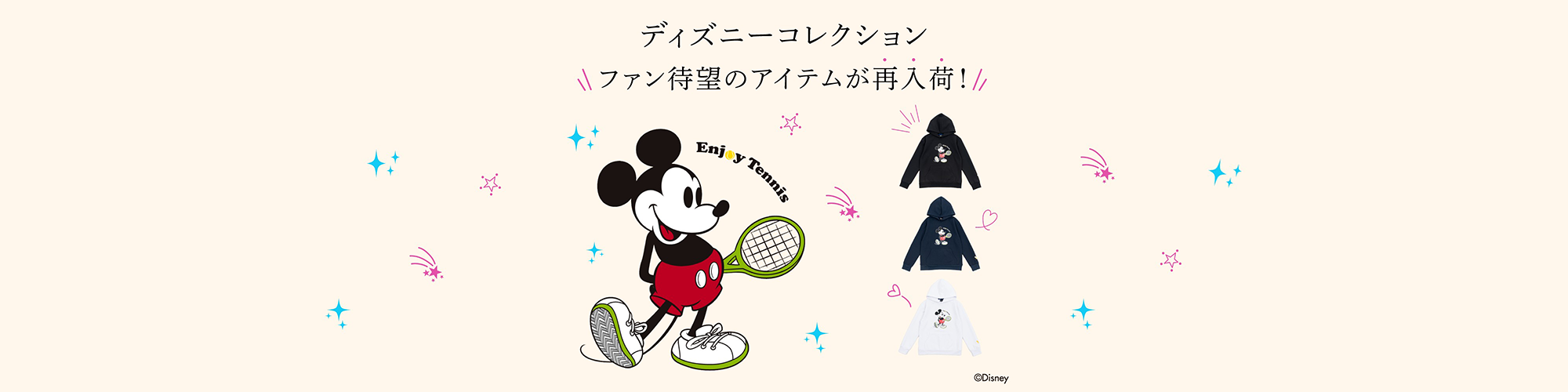 ディズニーコレクション