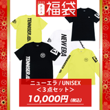 ニューエラ テニス福袋【3点セット】10,000円（男女兼用）