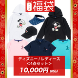 ディズニー レディース・テニス福袋【4点セット】10,000円